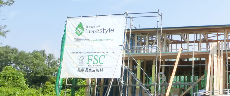 フォレスタイルで建てた家